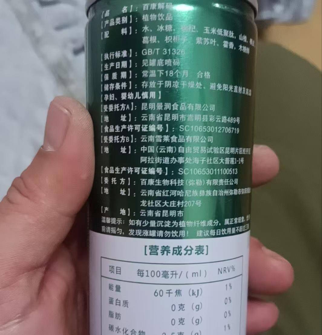 【秒杀】百康解码植物饮品10罐/箱（243ml/罐）