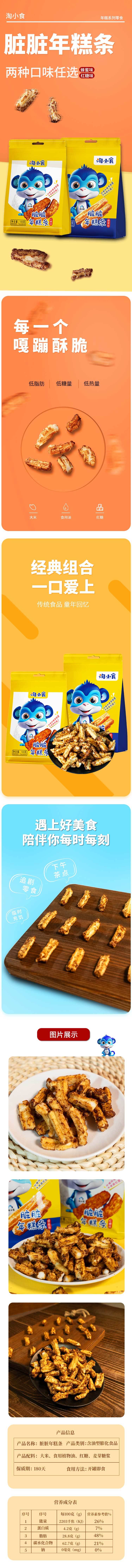 【秒杀】Taoxiaoshi淘小食脏脏年糕条秒杀100包