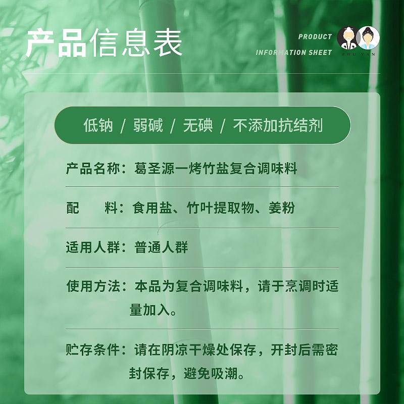 【秒杀】家庭体验装葛圣源竹盐五件套一烤三烤竹盐滴眼液牙膏九烤竹盐各一份