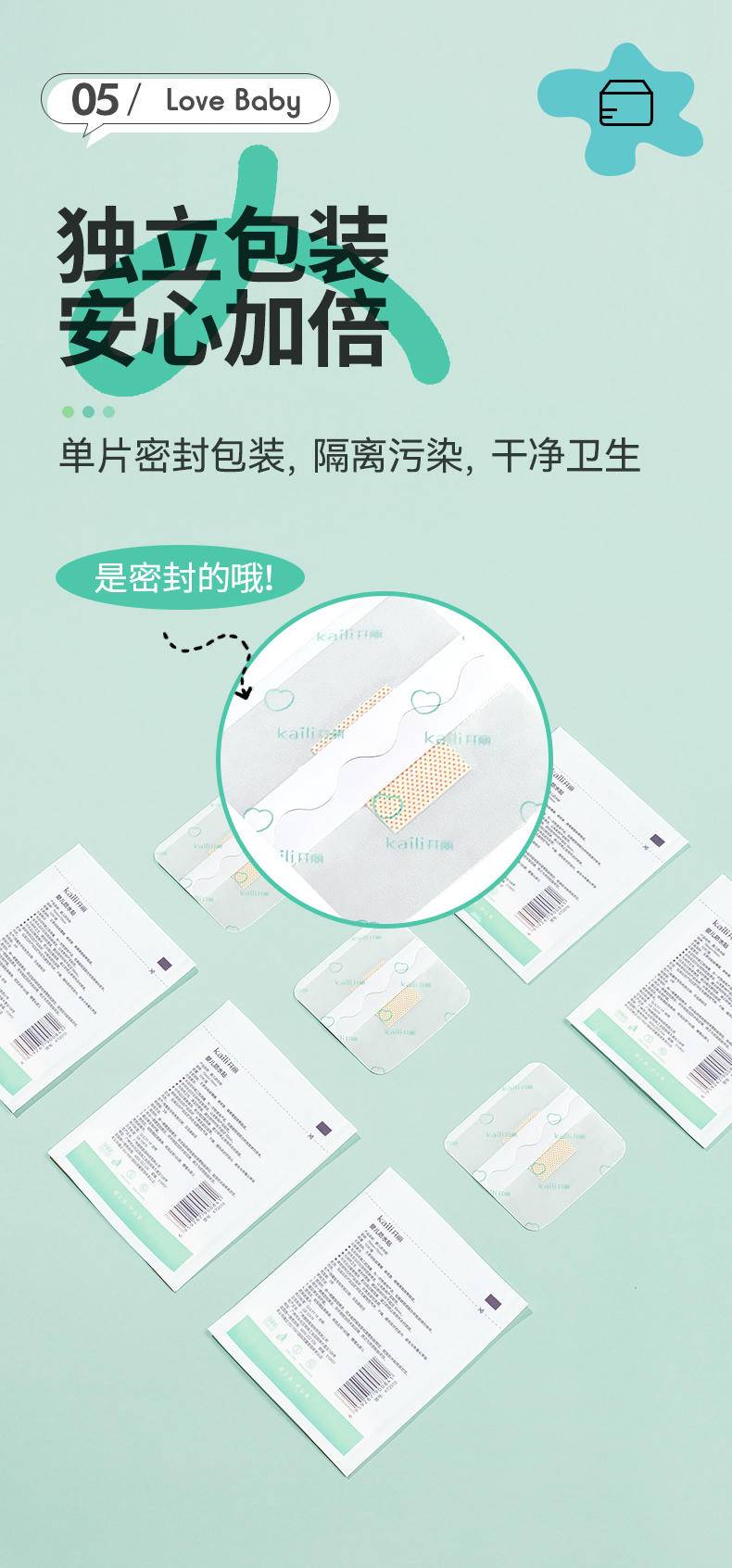 【集采】开丽KT2010 婴儿防水贴 10片