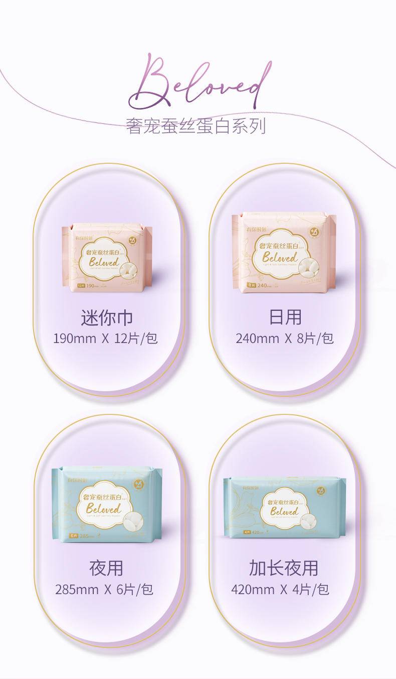 【集采】开丽 有你时刻奢宠蚕丝蛋白卫生巾