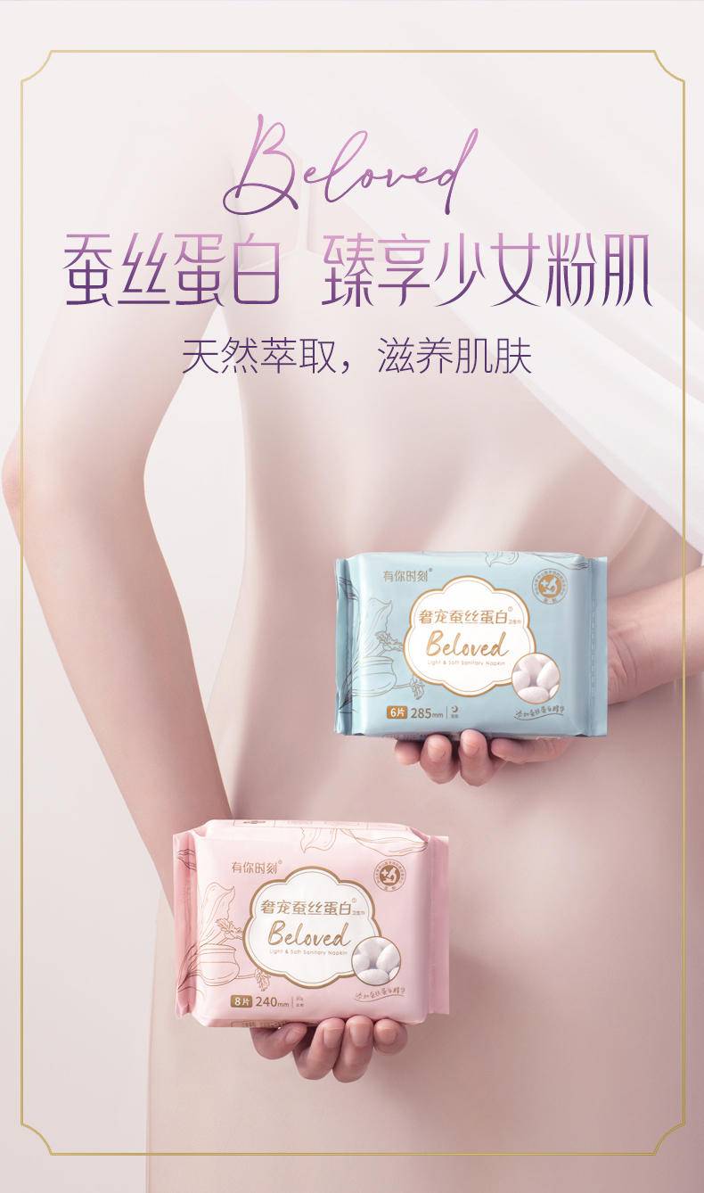 【集采】开丽 有你时刻奢宠蚕丝蛋白卫生巾