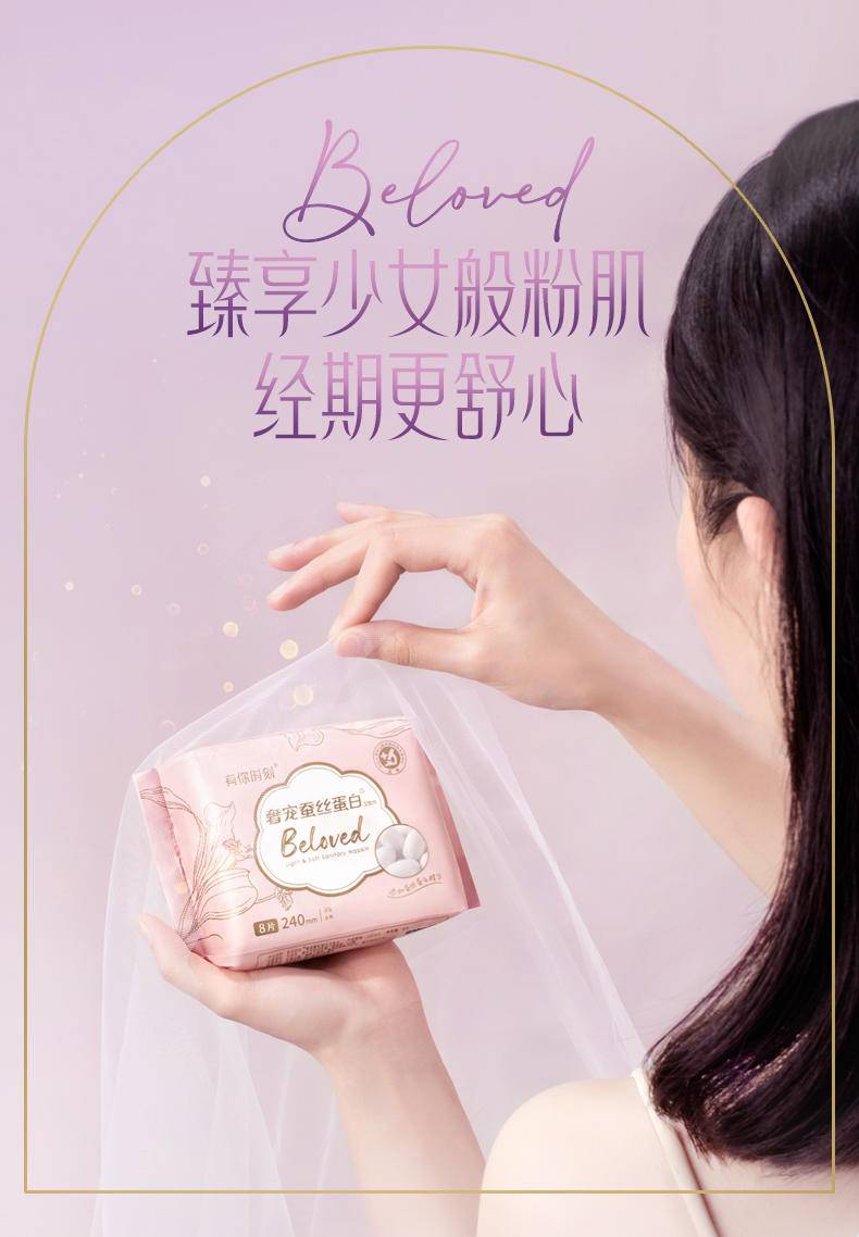 【集采】开丽 有你时刻奢宠蚕丝蛋白卫生巾