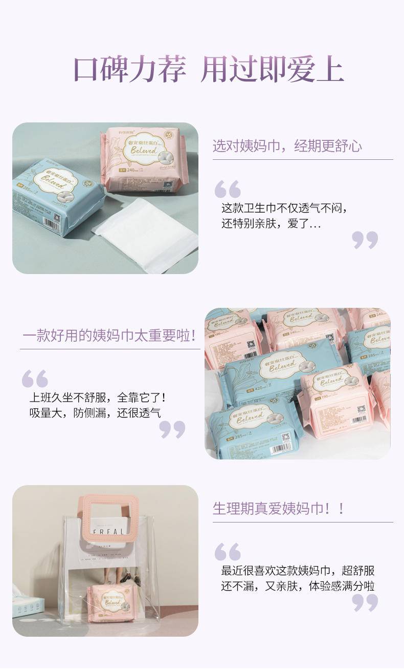 【集采】开丽 有你时刻奢宠蚕丝蛋白卫生巾