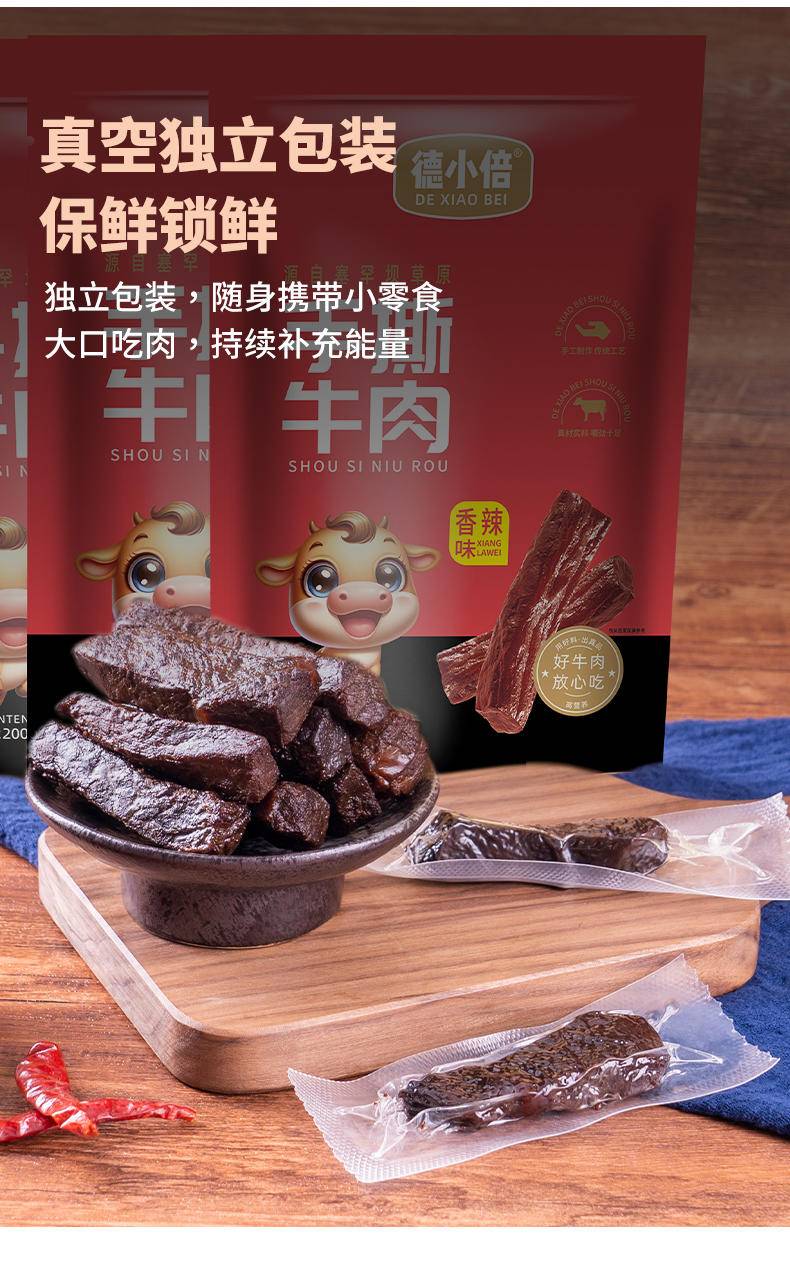 德小倍手撕牛肉香辣200g