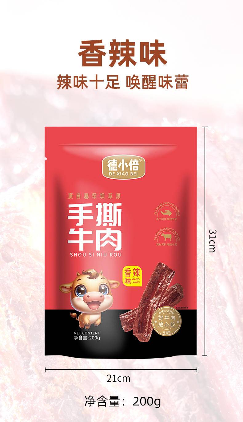 德小倍手撕牛肉香辣200g