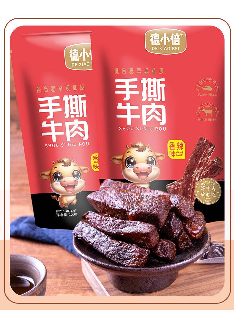 德小倍手撕牛肉香辣200g