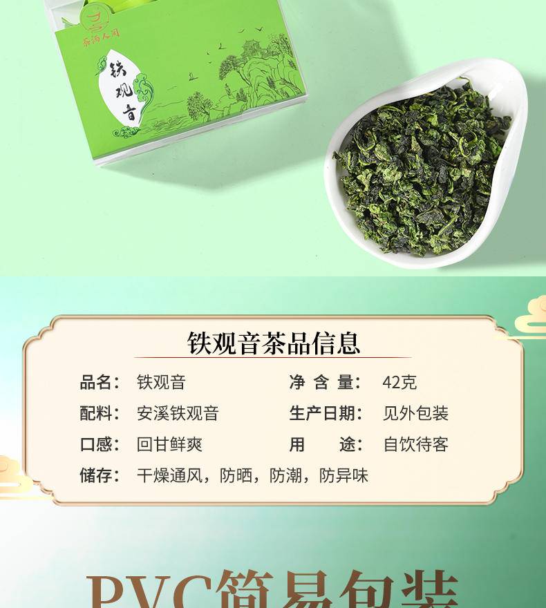 【秒杀】茶洒人间 铁观音体验装42克/盒