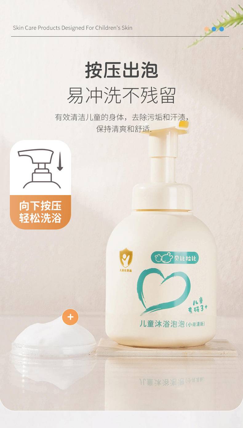 贝比拉比BWEJ314201 儿童 沐浴泡泡（小荷清新）380ML*1