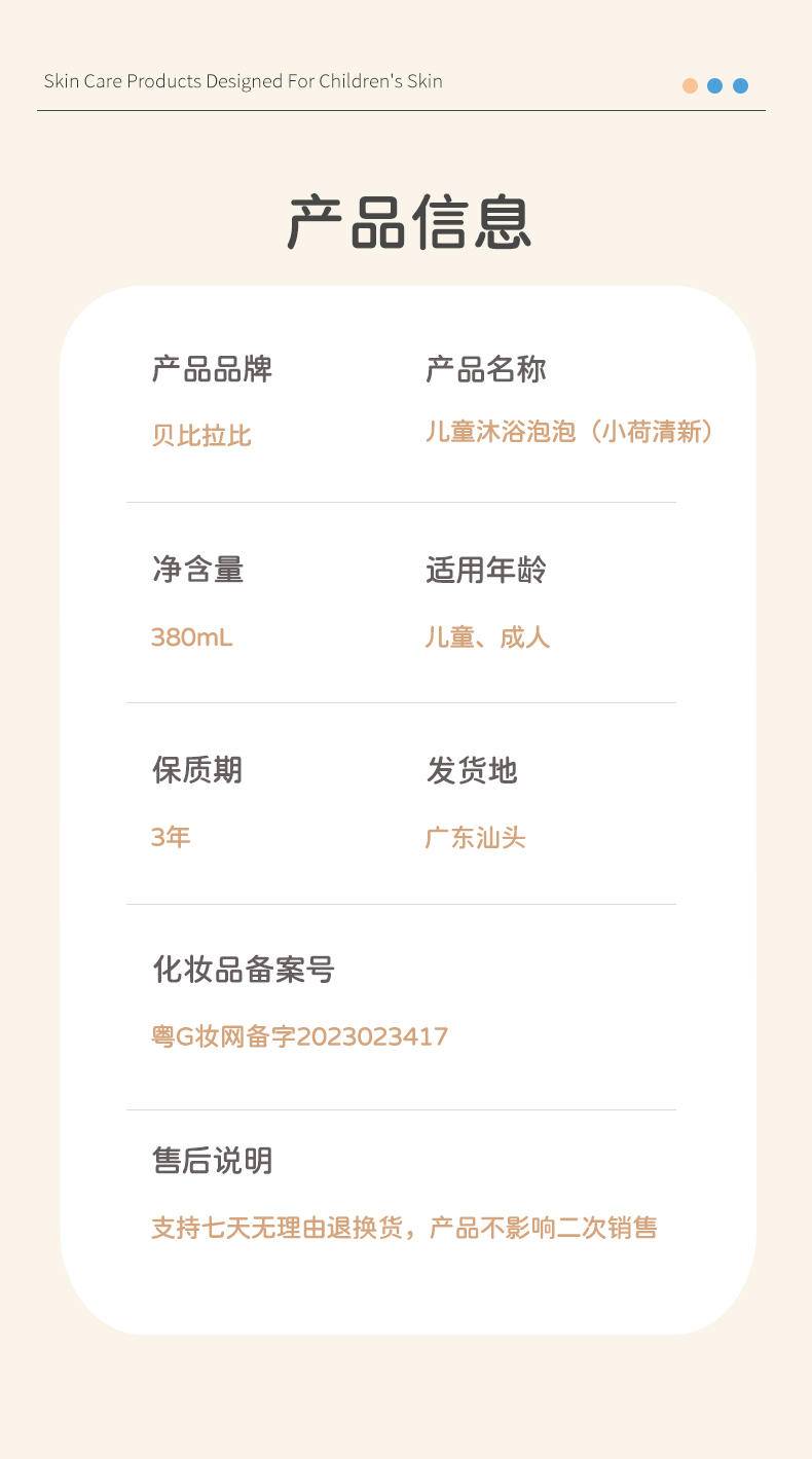 贝比拉比BWEJ314201 儿童 沐浴泡泡（小荷清新）380ML*1