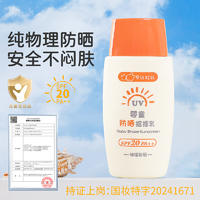 【集采】贝比拉比BXBJ213701 婴童防晒摇摇乳50g*24