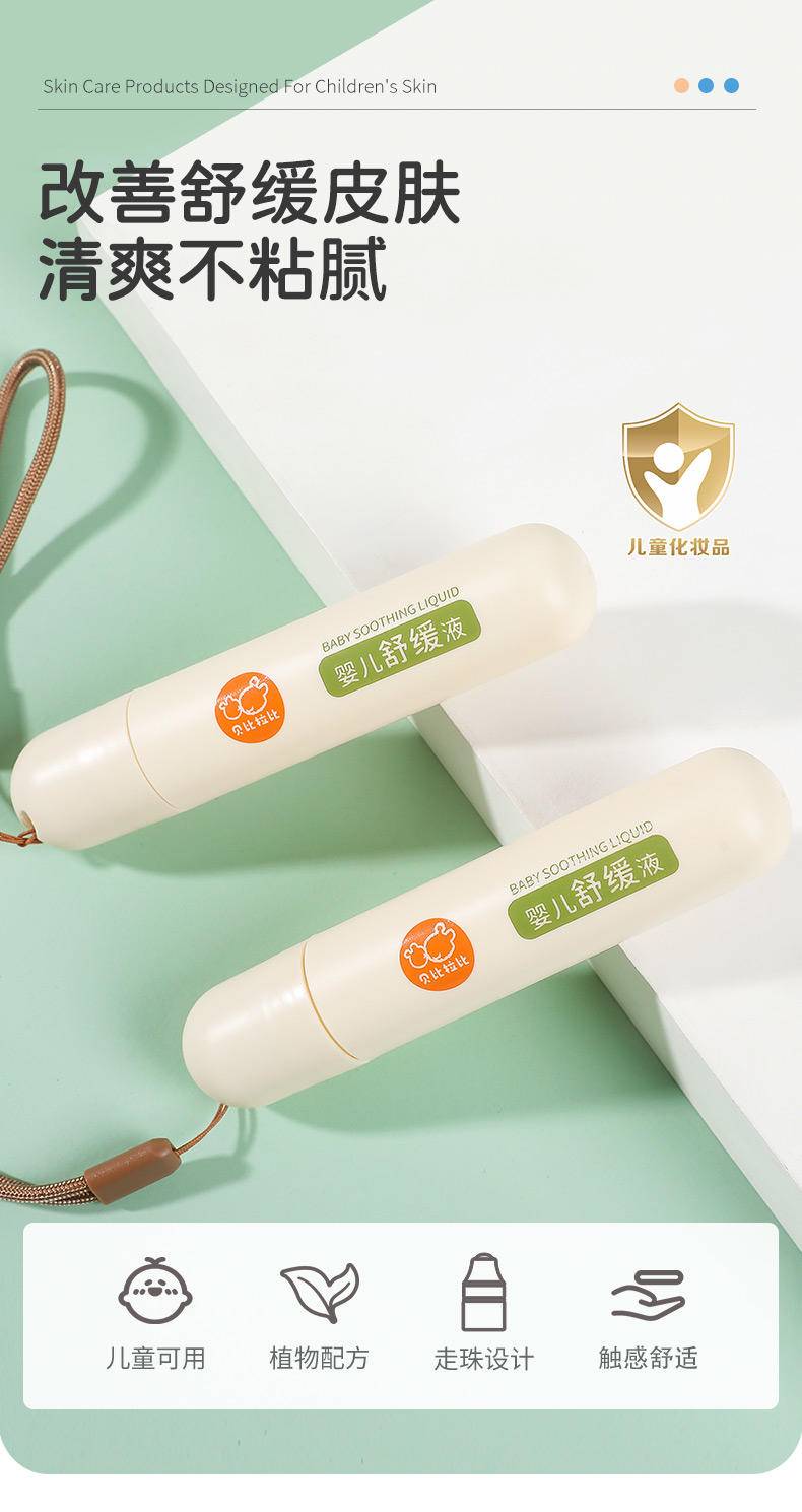 【集采】贝比拉比BXBJ213901 婴儿燕麦舒缓液18ml*2支36ml*24盒