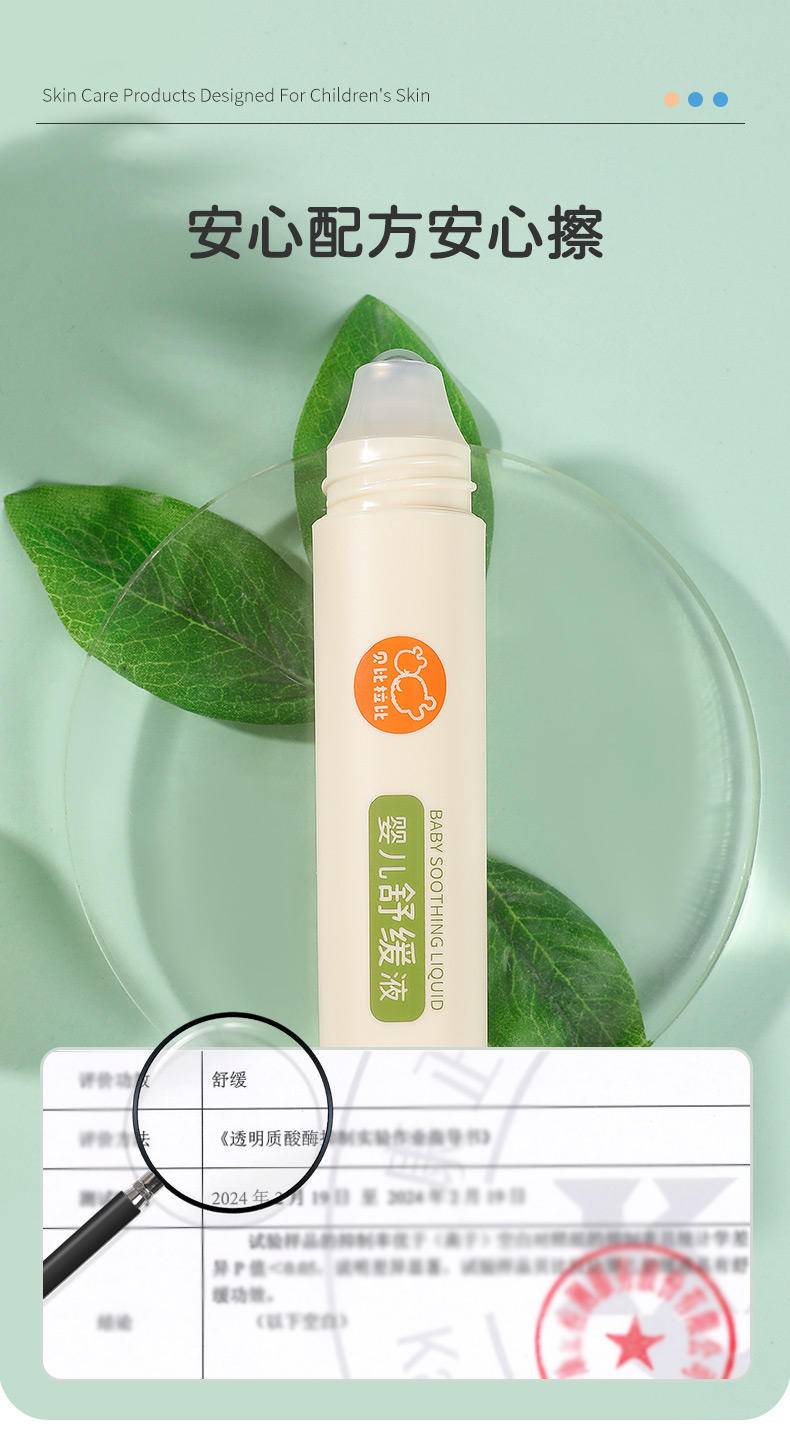 【集采】贝比拉比BXBJ213901 婴儿燕麦舒缓液18ml*2支36ml*24盒