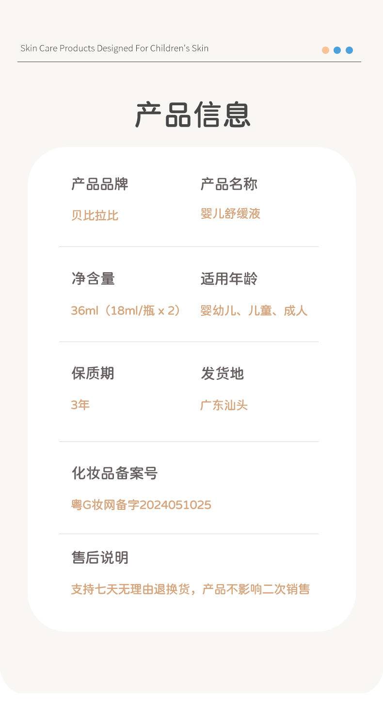 【集采】贝比拉比BXBJ213901 婴儿燕麦舒缓液18ml*2支36ml*24盒