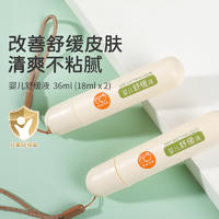 【集采】贝比拉比BXBJ213901 婴儿燕麦舒缓液18ml*2支36ml*24盒