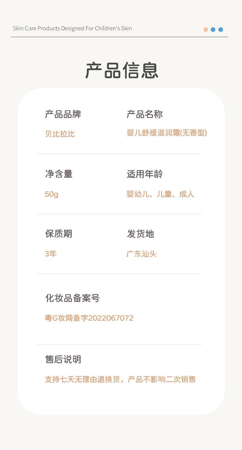 【集采】贝比拉比BXCJ213601 婴儿舒缓滋润霜（无香型）50g*24