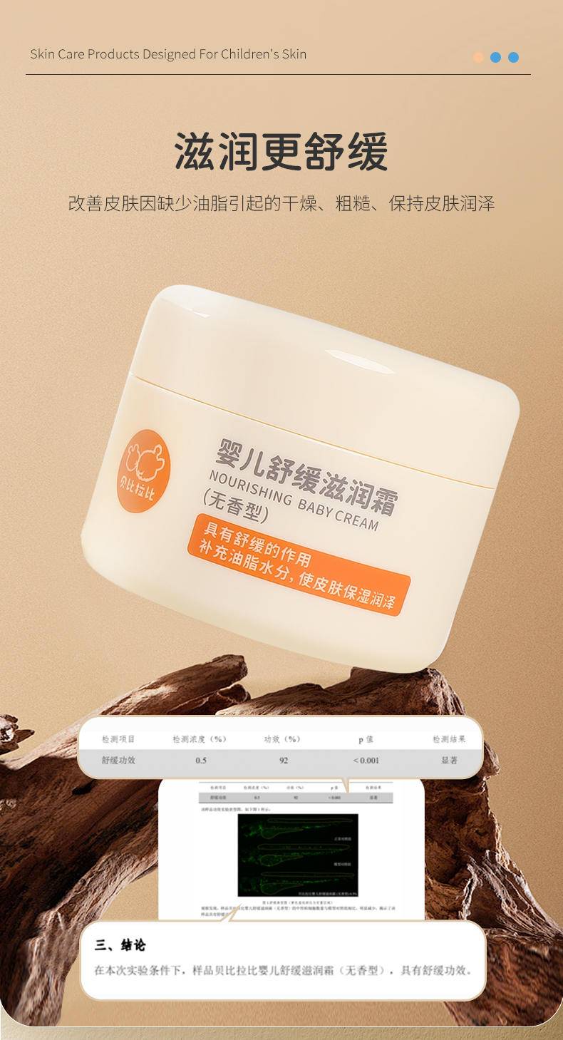 【集采】贝比拉比BXCJ213601 婴儿舒缓滋润霜（无香型）50g*24