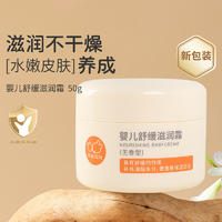 【集采】贝比拉比BXCJ213601 婴儿舒缓滋润霜（无香型）50g*24