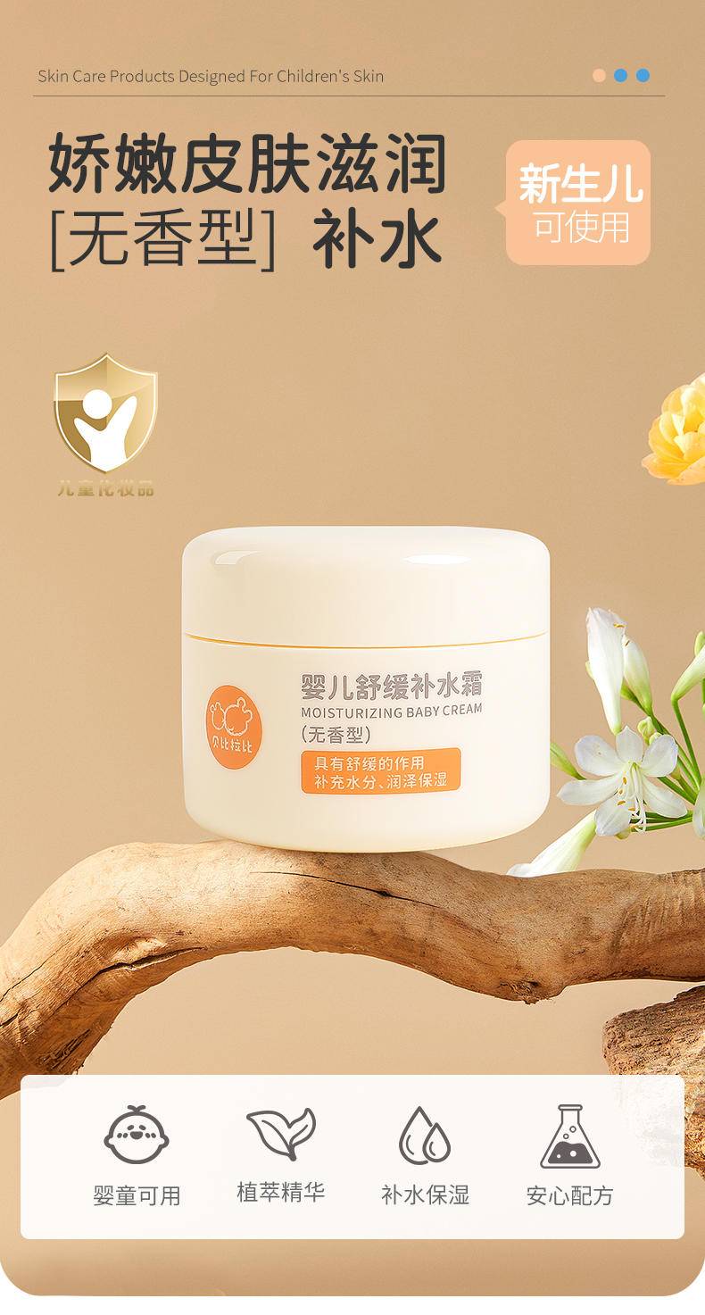 【集采】贝比拉比BXEJ213601 婴儿舒缓补水霜（无香型）50g*24