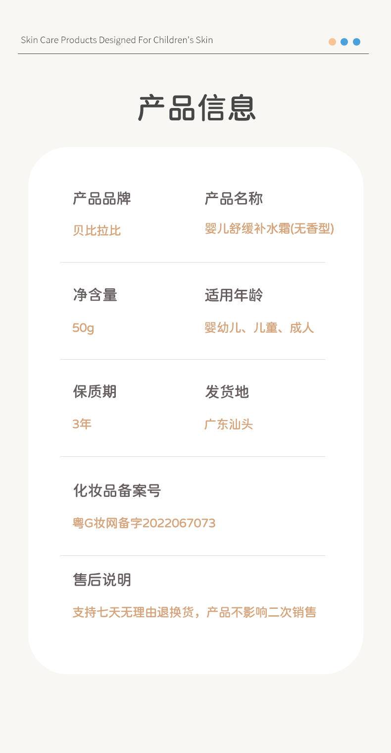 【集采】贝比拉比BXEJ213601 婴儿舒缓补水霜（无香型）50g*24