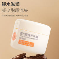 【集采】贝比拉比BXEJ213601 婴儿舒缓补水霜（无香型）50g*24