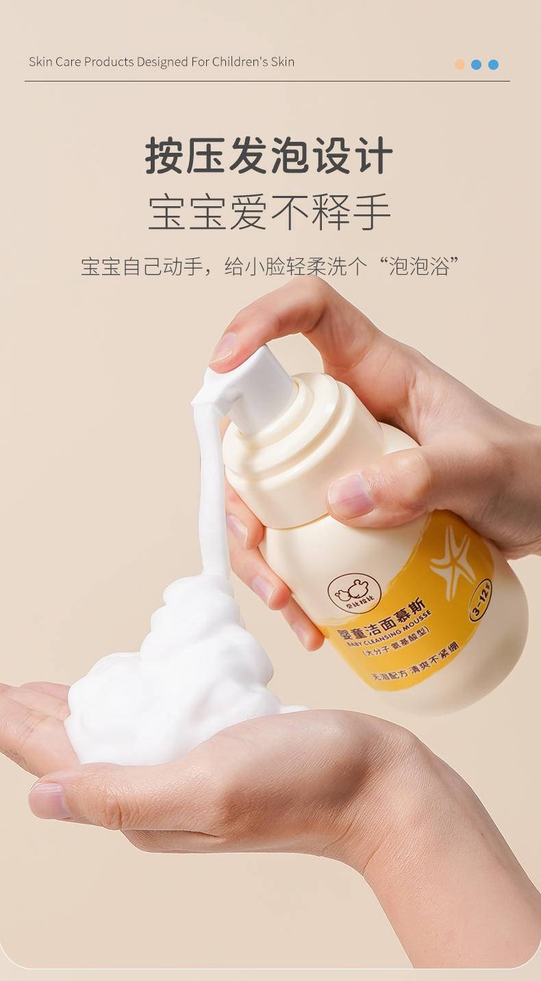 贝比拉比BYEJ314501儿童洁面慕斯170mL*1