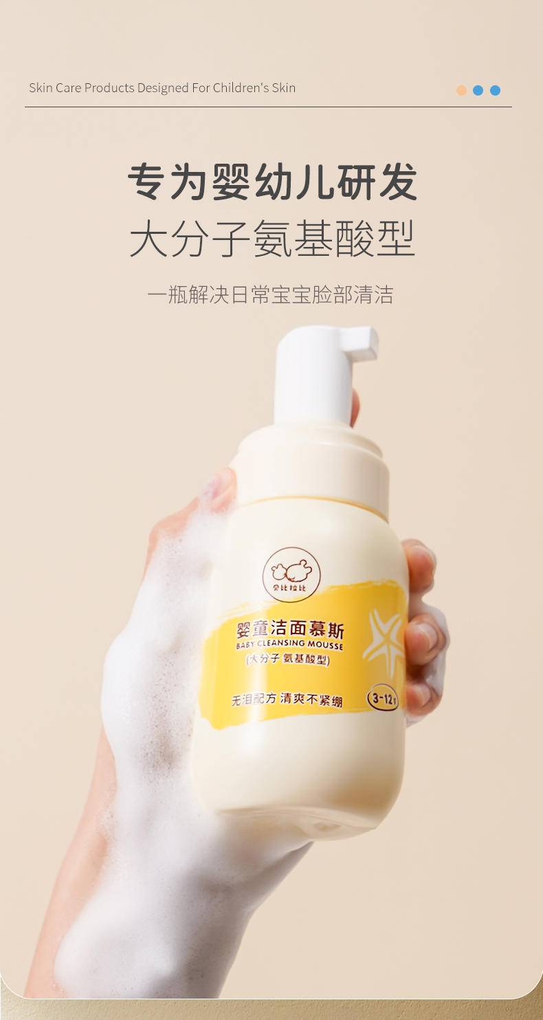 贝比拉比BYEJ314501儿童洁面慕斯170mL*1