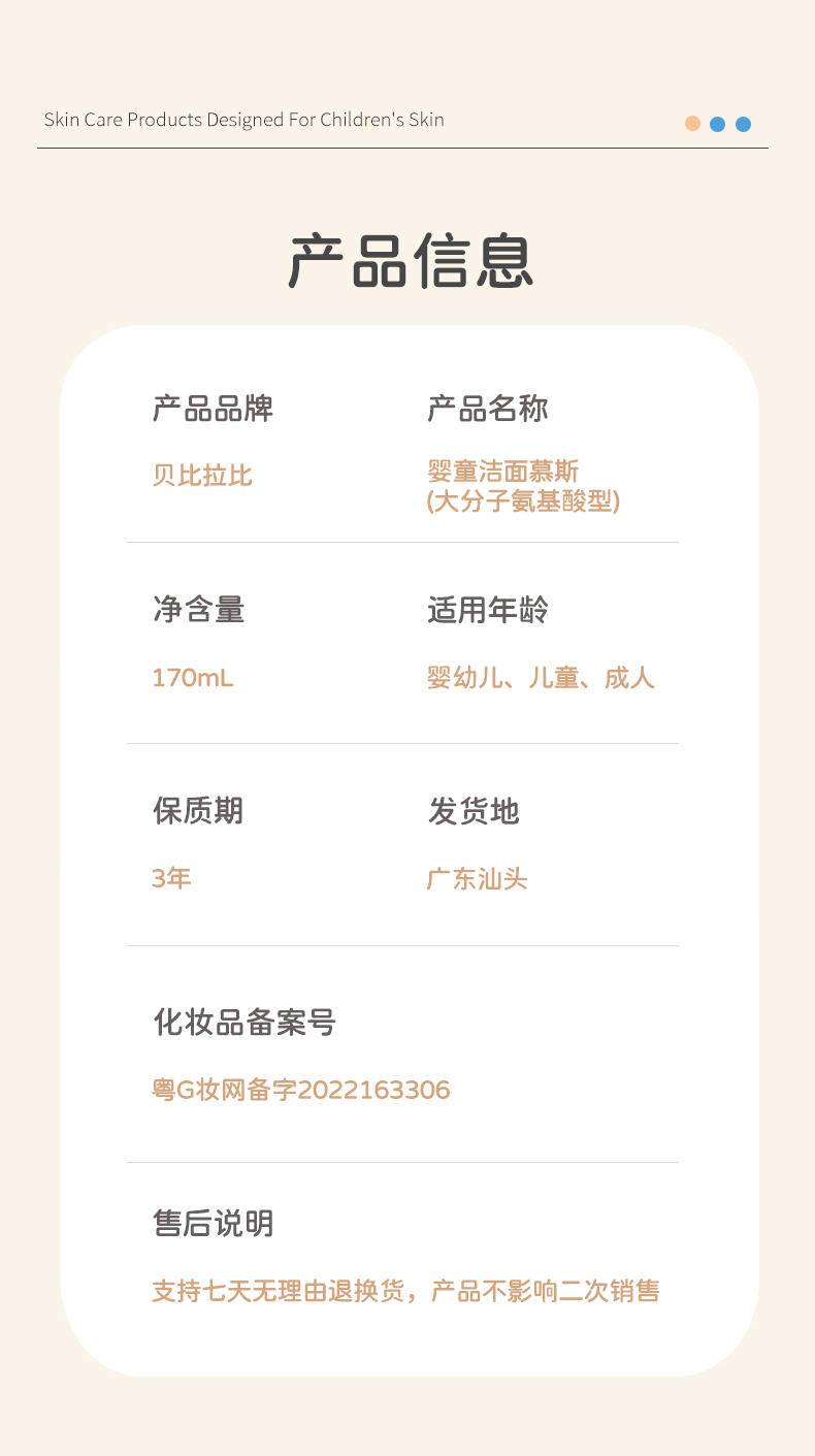 贝比拉比BYEJ314501儿童洁面慕斯170mL*1