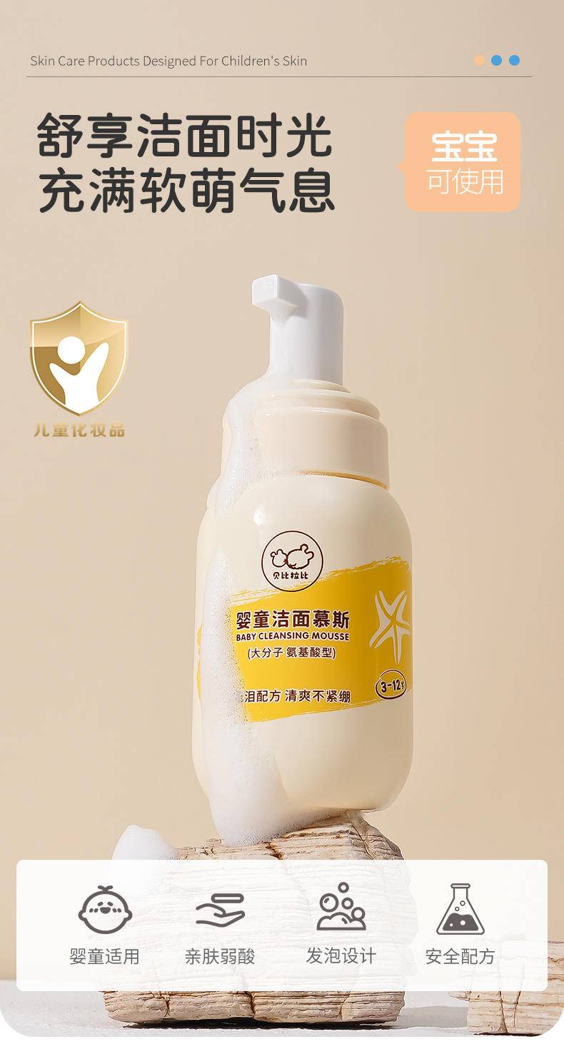 贝比拉比BYEJ314501儿童洁面慕斯170mL*1