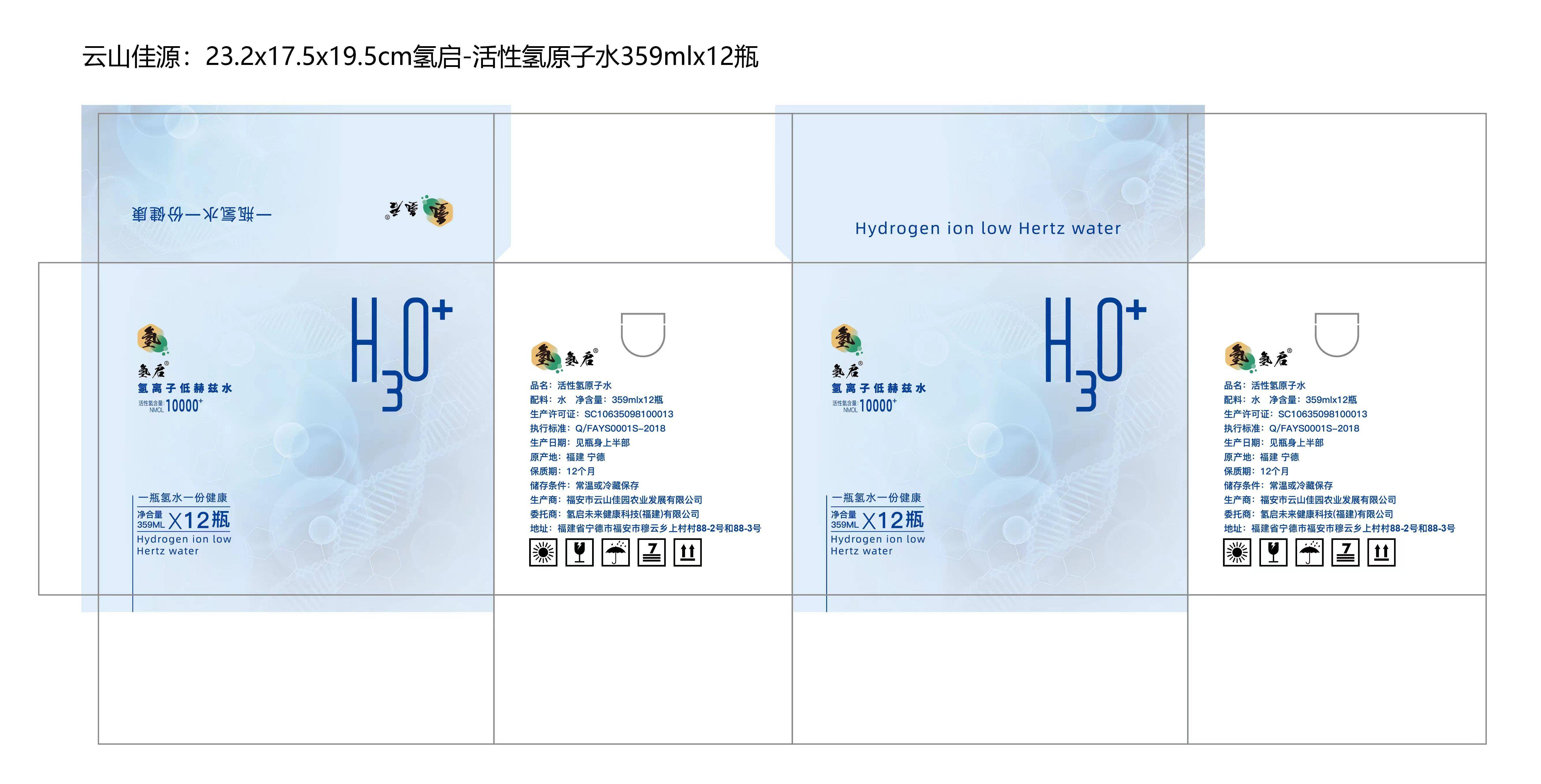 【下架缺货】氢离子低赫兹水-健康生命水-12瓶*1箱