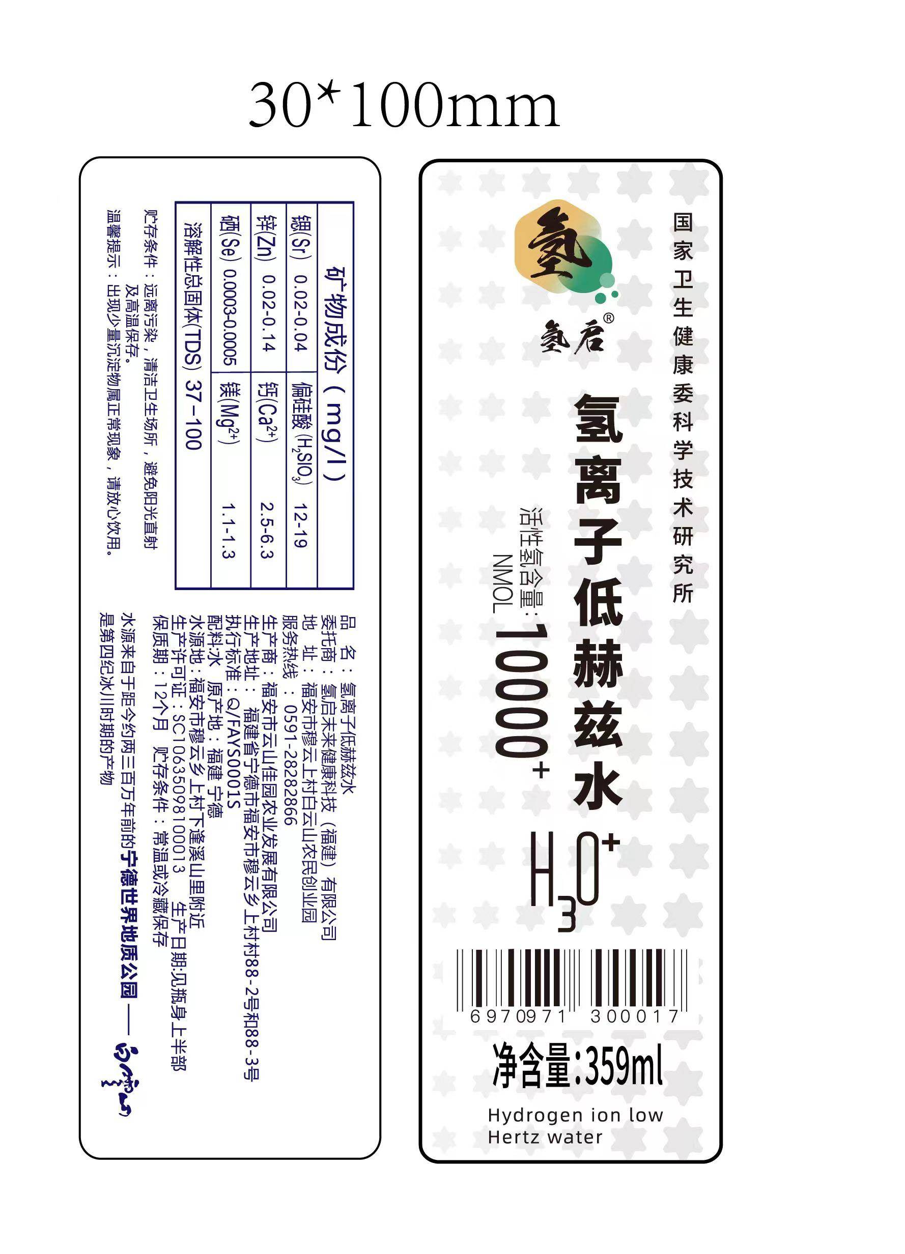 【下架缺货】氢离子低赫兹水-健康生命水-12瓶*1箱