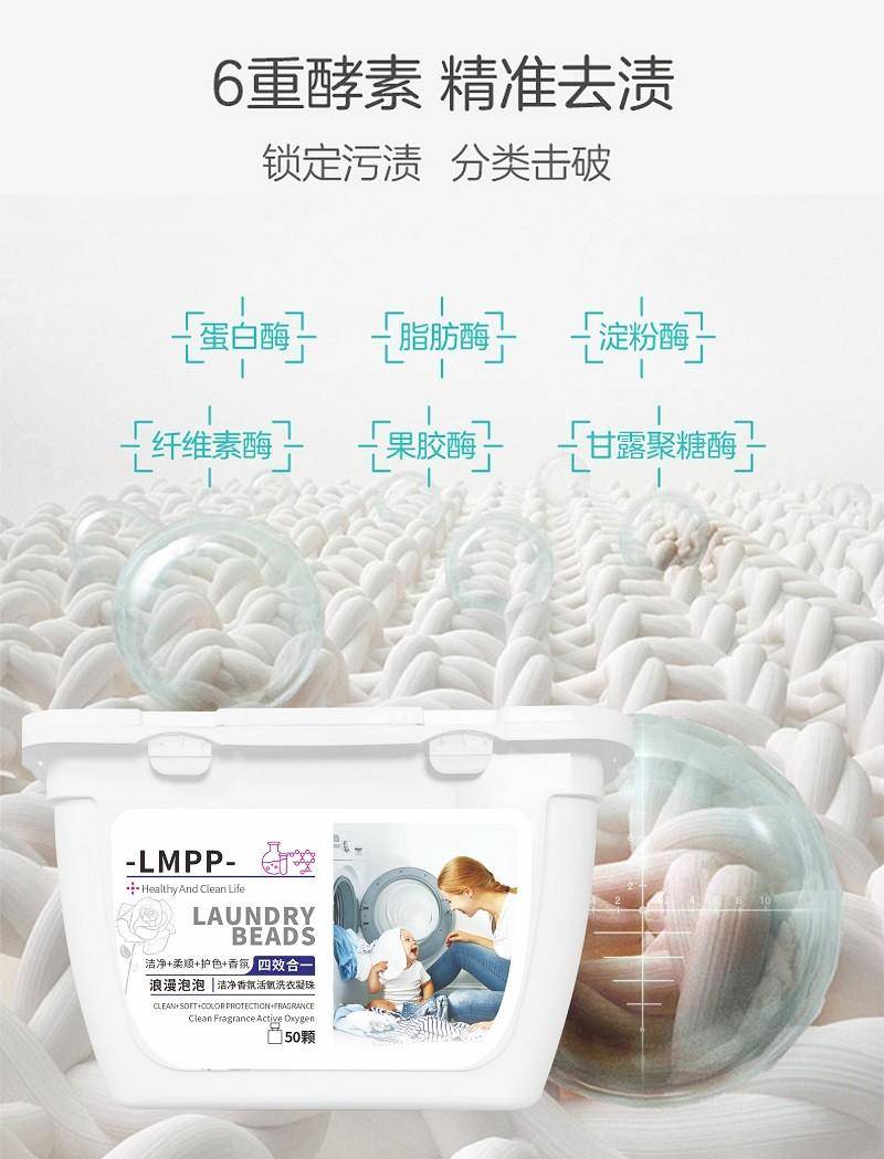 【集采】浪漫泡泡洗衣凝珠50颗*10盒