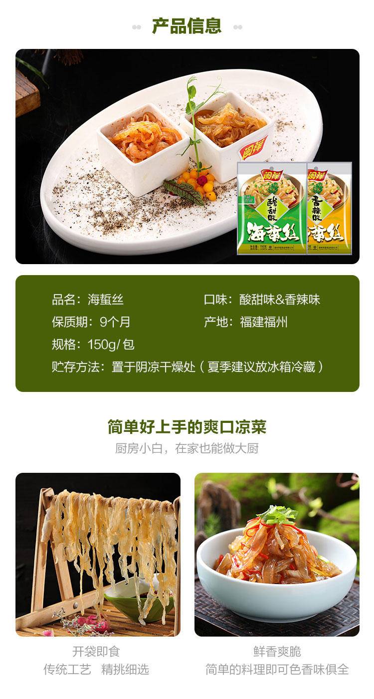 【集采】闽洋即食海蜇丝（辣/酸/酸/甜）150g*100包