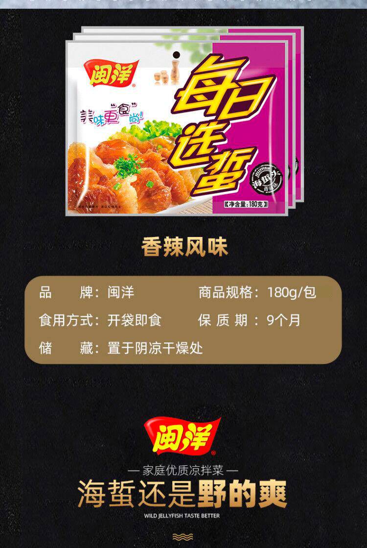 【集采】闽洋每日选蜇海蜇头（香辣味/原味）180g*30包
