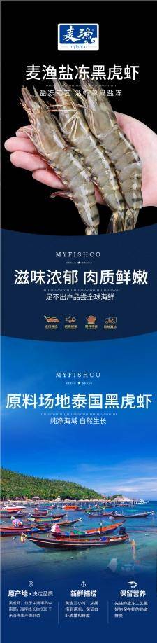 【下架缺货】麦渔虾仁 / 盐冻黑虎虾 / 凤尾虾仁