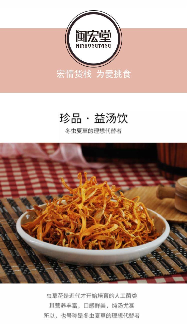闽宏堂蛹虫草60g*2