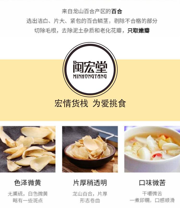 【集采】闽宏堂百合干158g*20