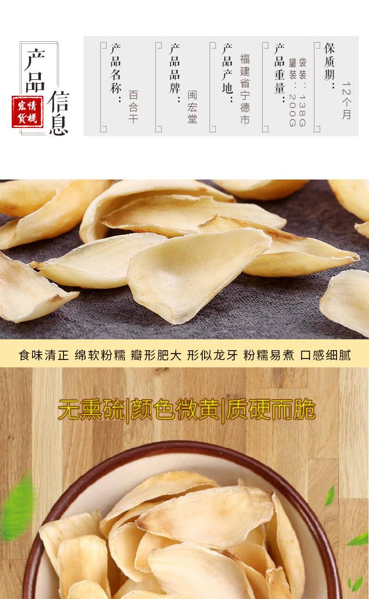 【集采】闽宏堂百合干158g*20