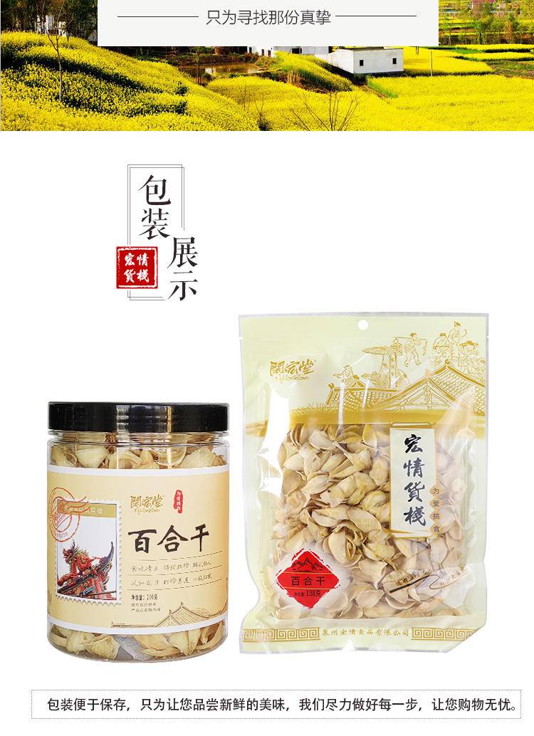 【集采】闽宏堂百合干158g*20