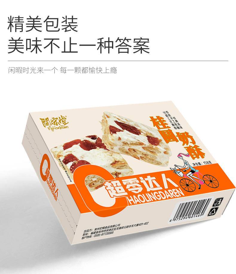 闽宏堂桂圆奶酥158g*2