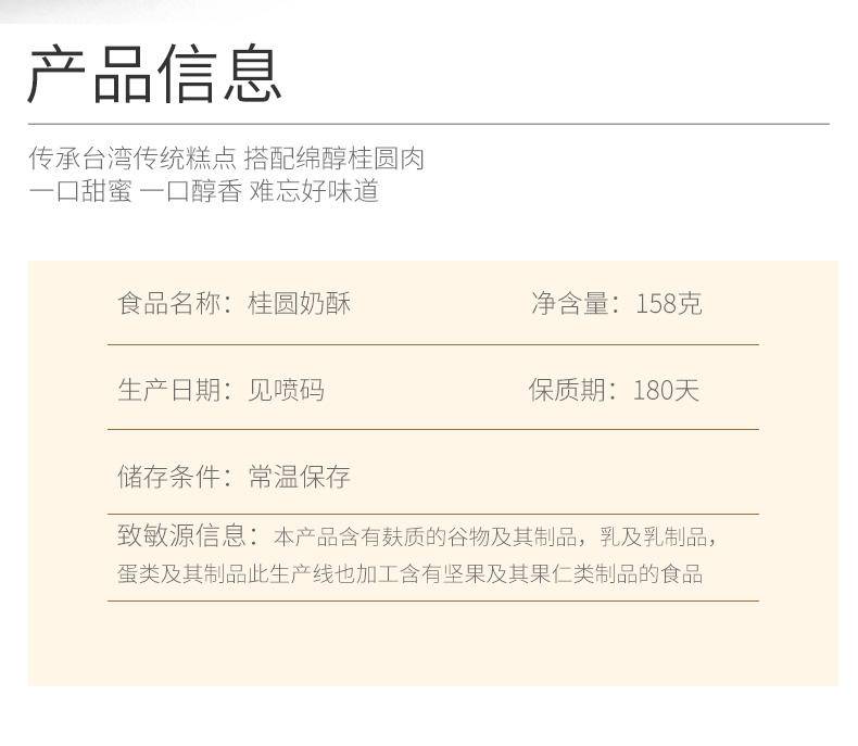 闽宏堂桂圆奶酥158g*2