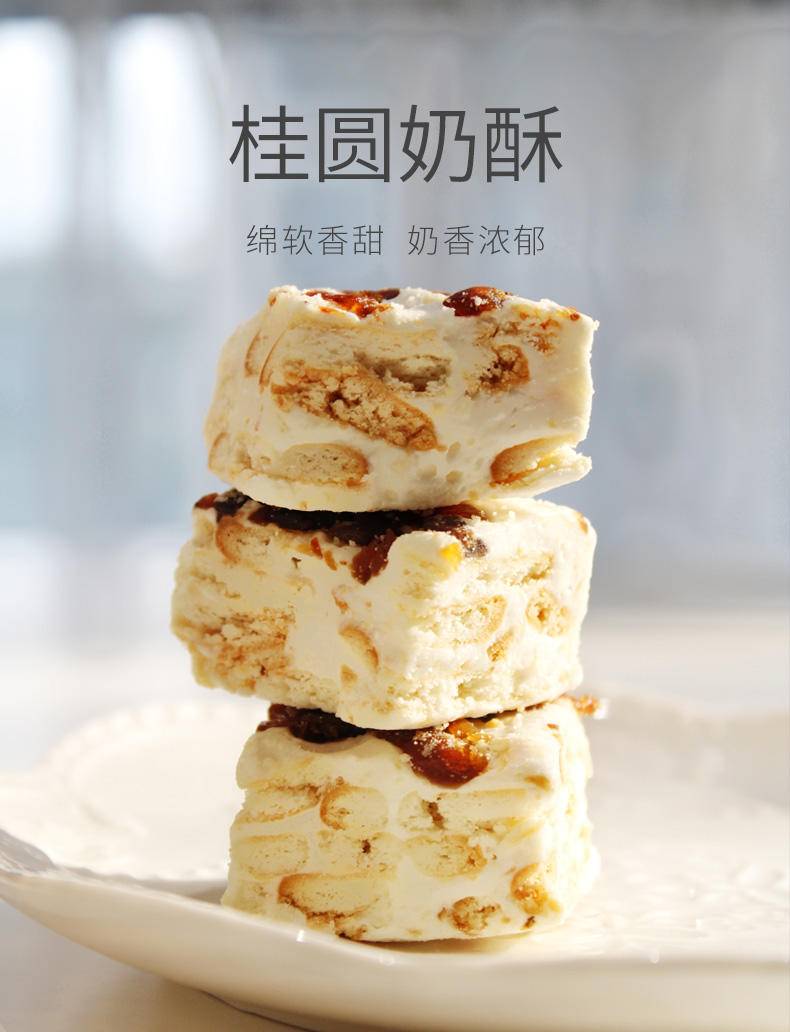 【限时】闽宏堂桂圆奶酥158g*2