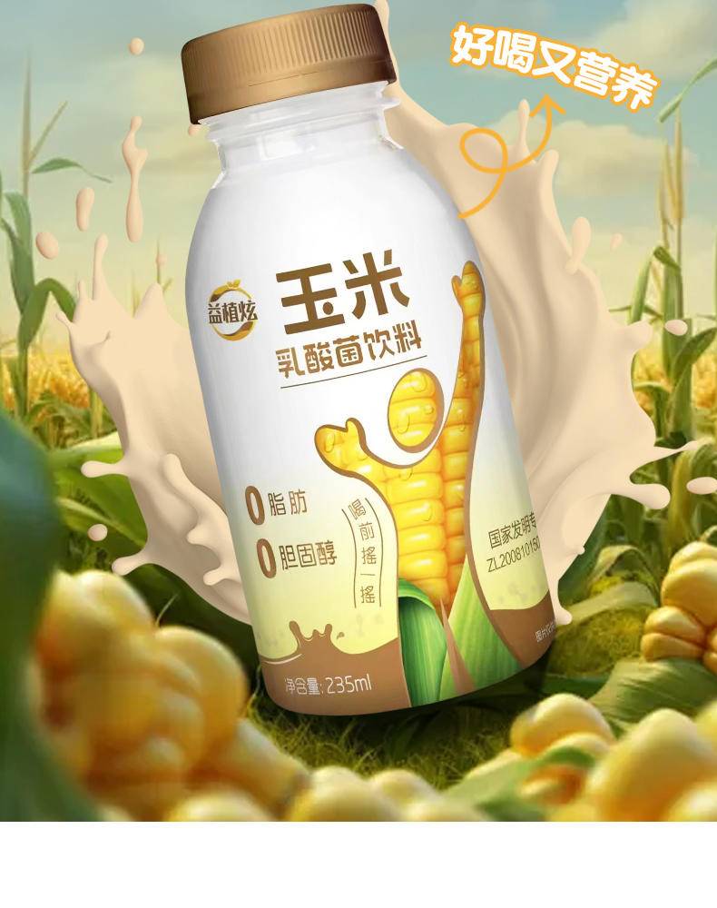 【集采】益植炫植物蛋白饮料玉米乳酸菌饮料6瓶*600箱
