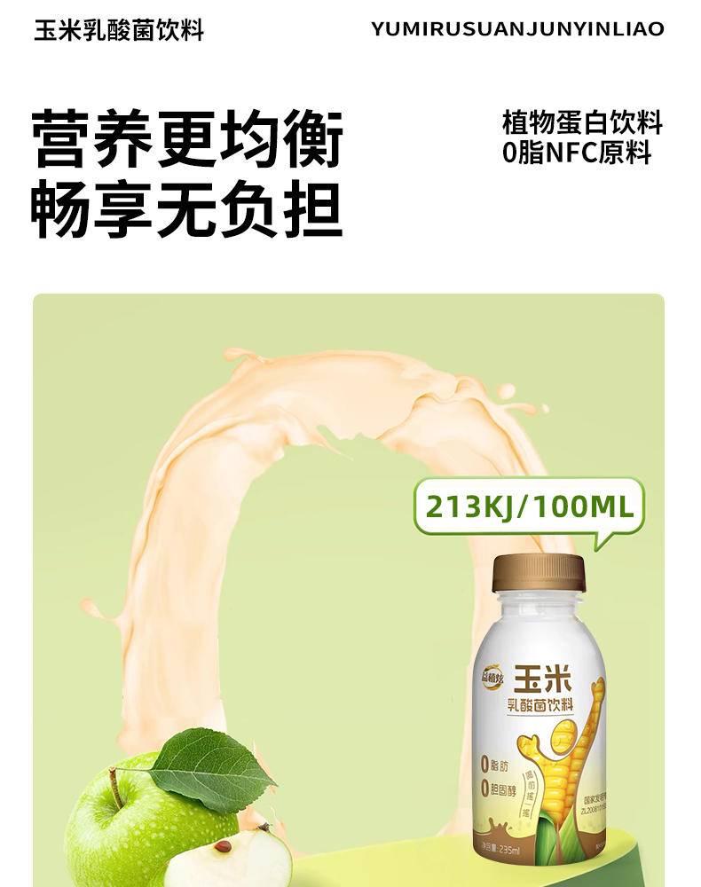 【集采】益植炫植物蛋白饮料玉米乳酸菌饮料6瓶*600箱
