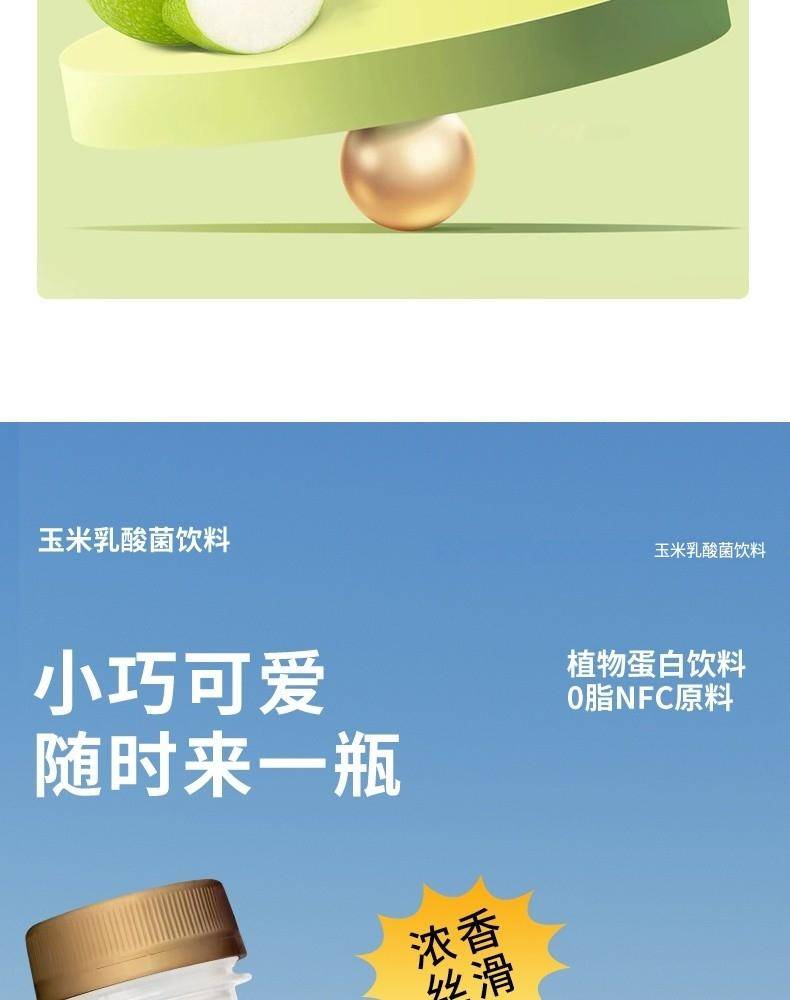 【集采】益植炫植物蛋白饮料玉米乳酸菌饮料6瓶*600箱