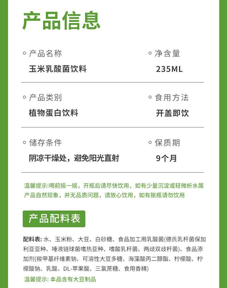 【集采】益植炫植物蛋白饮料玉米乳酸菌饮料6瓶*600箱