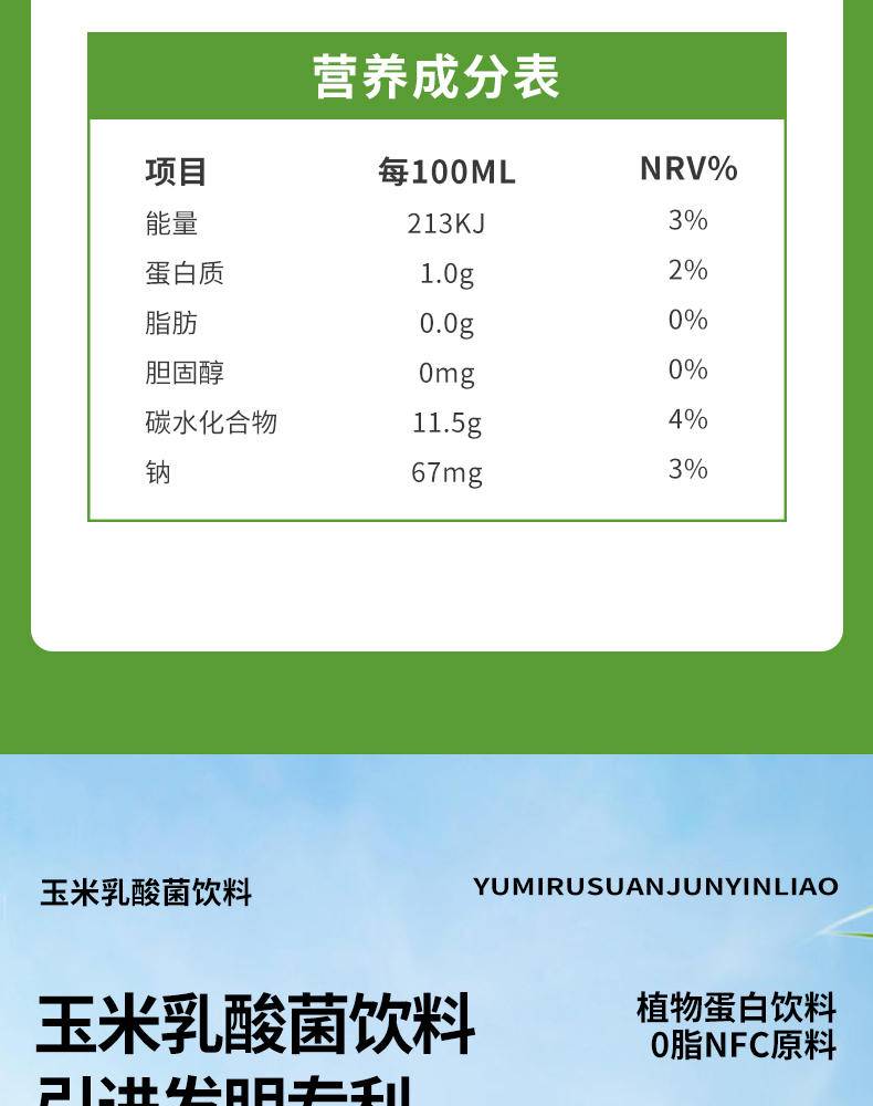【集采】益植炫植物蛋白饮料玉米乳酸菌饮料6瓶*600箱