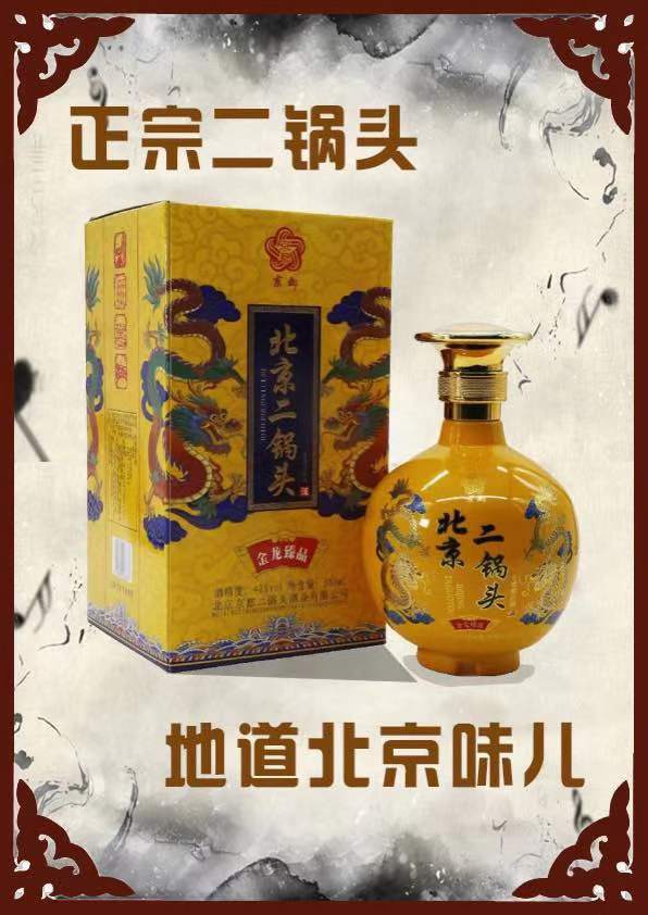 皇家京都金龙臻品北京二锅头42度 500ml*6瓶/箱