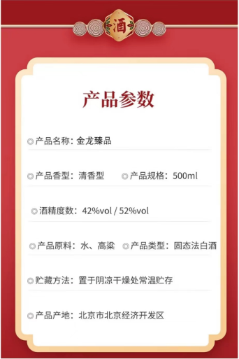 皇家京都金龙臻品北京二锅头42度 500ml*6瓶/箱