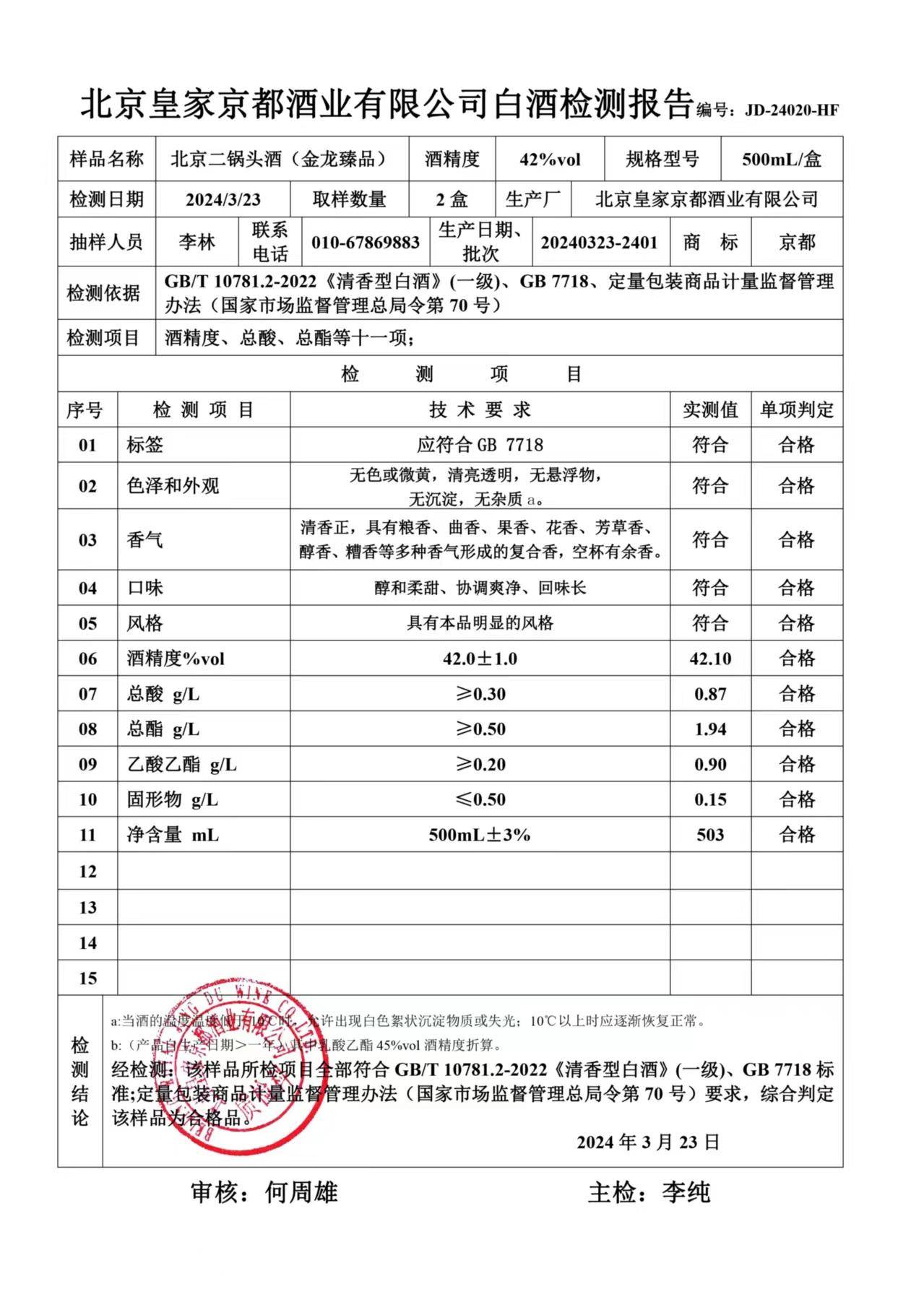 皇家京都金龙臻品北京二锅头42度 500ml*6瓶/箱